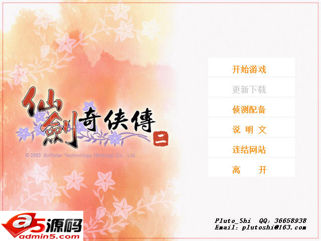 仙剑奇侠