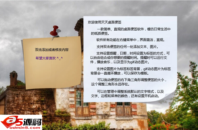 桌面便签
