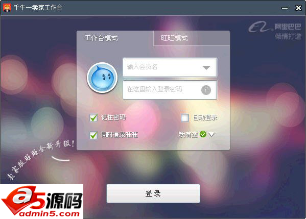 淘宝千牛工作台
