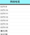 网络在线电视直播源码