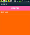 绝密便签源码