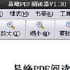 易峰PDF阅读器