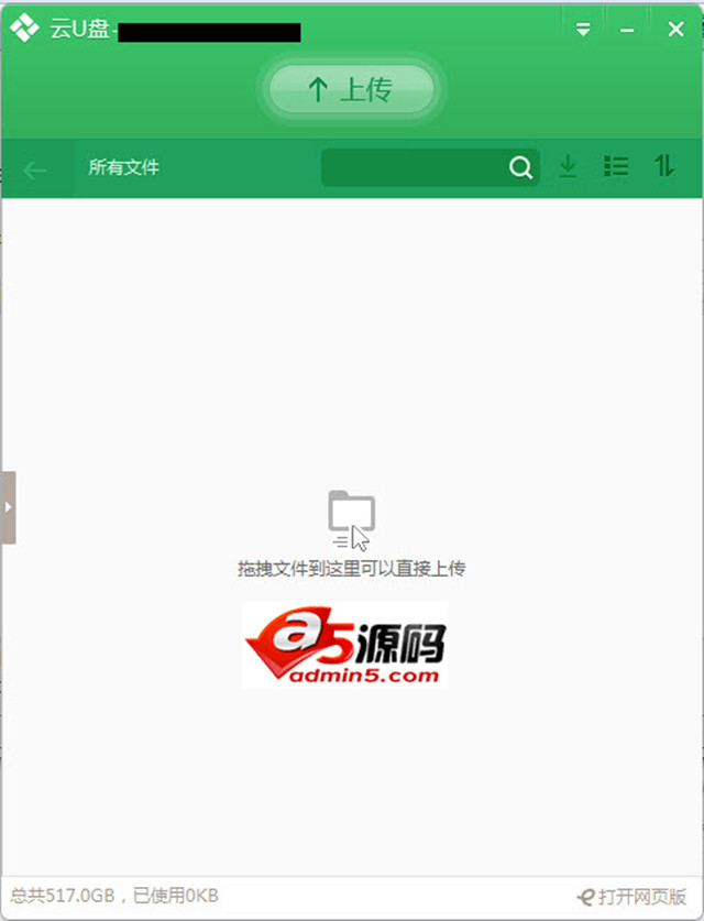 金山快盘云U盘
