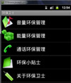话音量耗电量环保评测源码