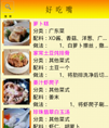 联网分类菜谱源码