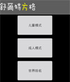 舒尔特方格源码 去广告完美版