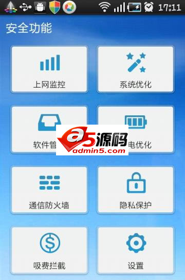LBE安全大师