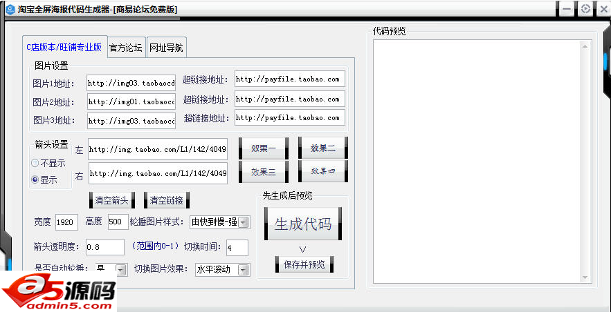 淘宝网店全屏海报代码生成器