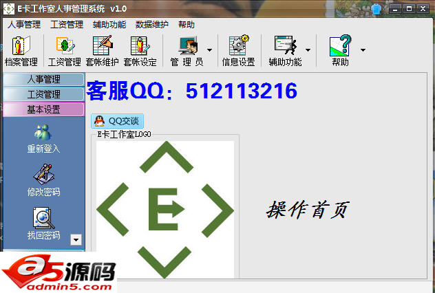 人事管理