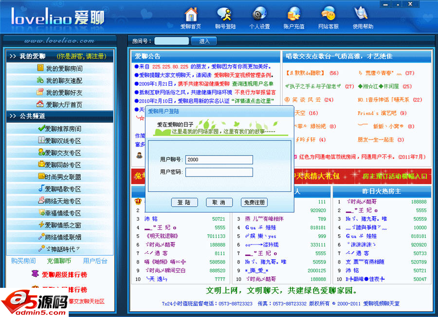 爱聊