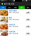 无线点菜订餐源码
