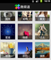 腾讯微博微频道源码