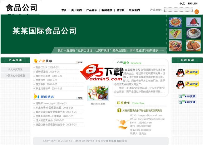 中英双语某食品公司企业网站