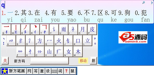 新方码输入法软件