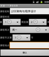 日记课程表源码