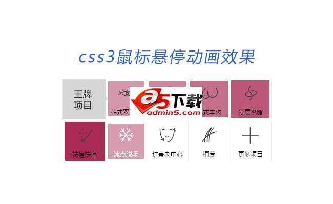 css3鼠标触碰图标渐变效果