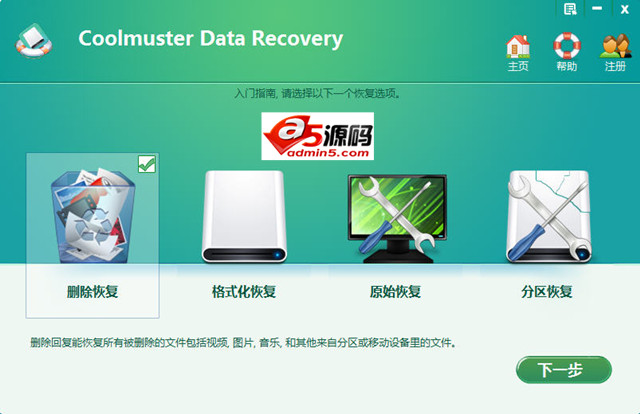 删除恢复软件破解版