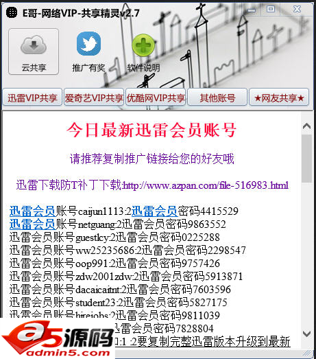 E哥优酷会员共享精灵