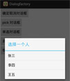 安卓原生常规对话框