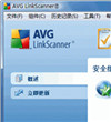 AVG LinkScanner Free(链接雷达)