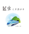 12306列车车次余票查询源码