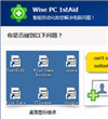 电脑问题自动解决(Wise PC 1stAid) V1.36
