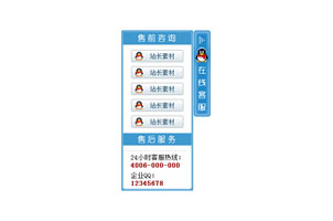 鼠标滑过显示在线客服