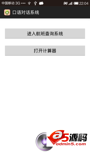 航班查询源码