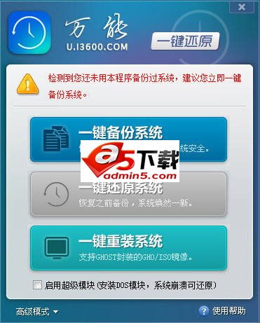 万能一键还原