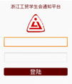 某大学学生会消息通知平台源码
