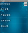 移动警务通系统