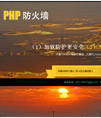 华盾防火墙