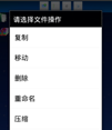 支持解压缩的安卓文件管理器源码
