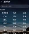 百度天气爱天气源码