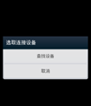 蓝牙串口搜索配对连接通讯源码