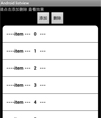 IOS风格的圆角listview