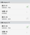 IOS风格的圆角分组设置页面