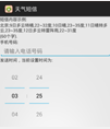 自动联网获取天气预报