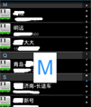 快速滑动字母索引和提示联系人列表