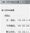 小瘦牛多网卡路由生成器