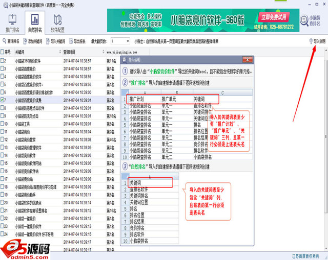 小脑袋关键词排名查询软件