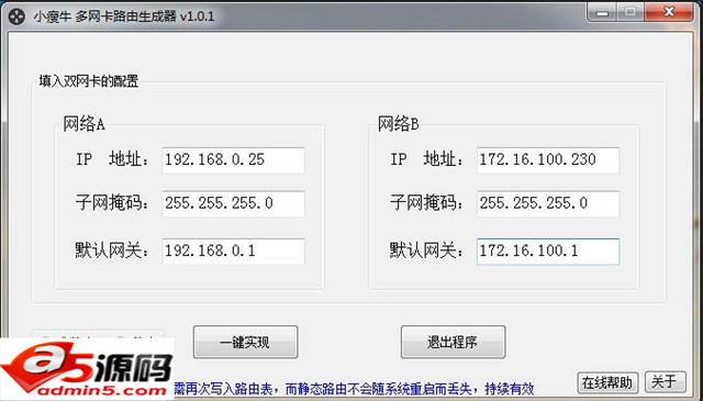 小瘦牛多网卡路由生成器