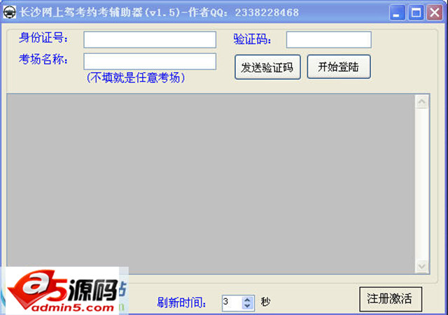 长沙网上驾考约考辅助器软件