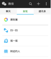 高仿微信5.2内测版UI源码