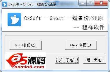 ghost一键备份还原工具