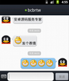 XMPP即时聊天源码