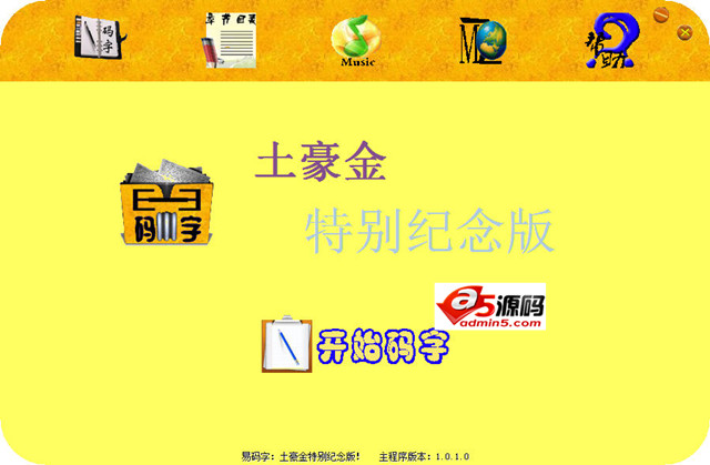易码字