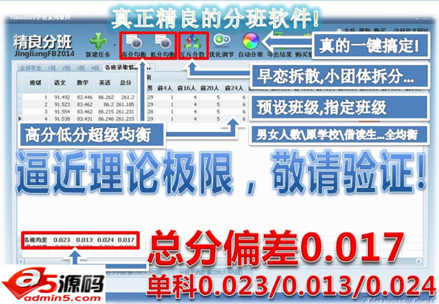 精良智能分班软件系统软件的功能