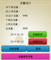 安卓流量统计独立功能源码
