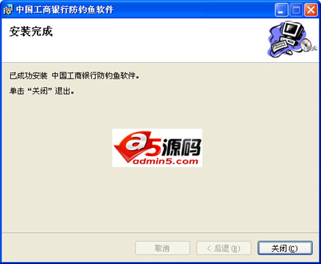 工商银行防钓鱼安全控件